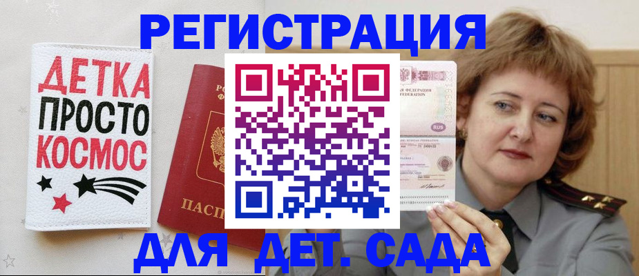 прописка для школы в Тольятти